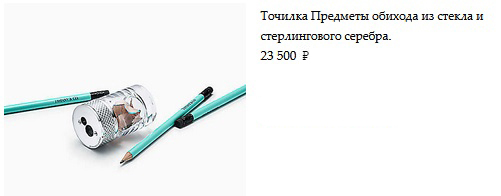 Обычные предметы обихода из стерлингового серебра по необычной цене