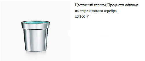 Обычные предметы обихода из стерлингового серебра по необычной цене