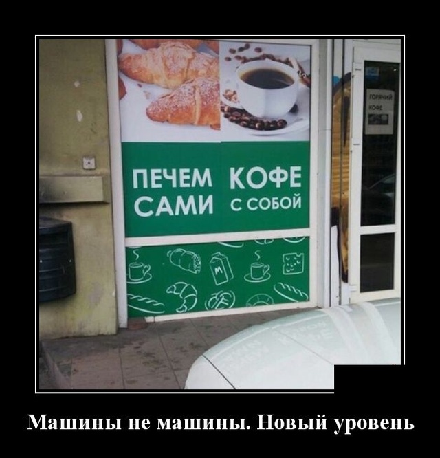Демотиваторы
