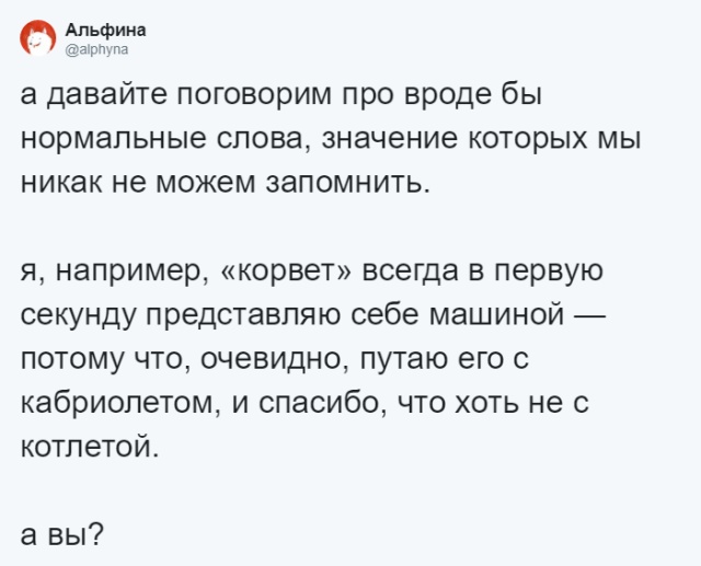 Пользователи сети рассказали о словах, которые они постоянно путают