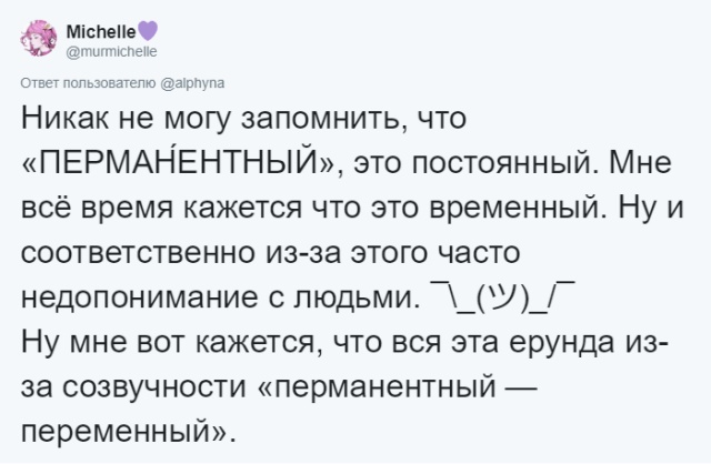 Пользователи сети рассказали о словах, которые они постоянно путают
