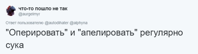 Пользователи сети рассказали о словах, которые они постоянно путают