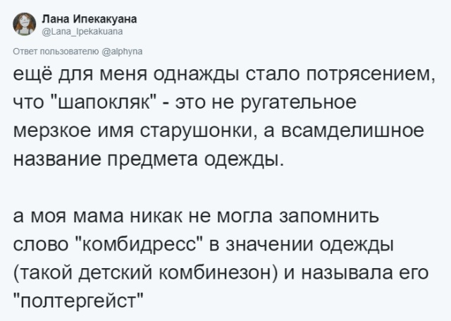 Пользователи сети рассказали о словах, которые они постоянно путают