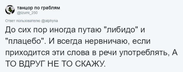 Пользователи сети рассказали о словах, которые они постоянно путают