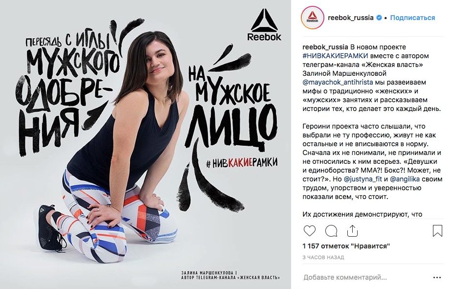 Reebok запустила скандальную рекламу "Пересядь на мужское лицо", а затем удалила