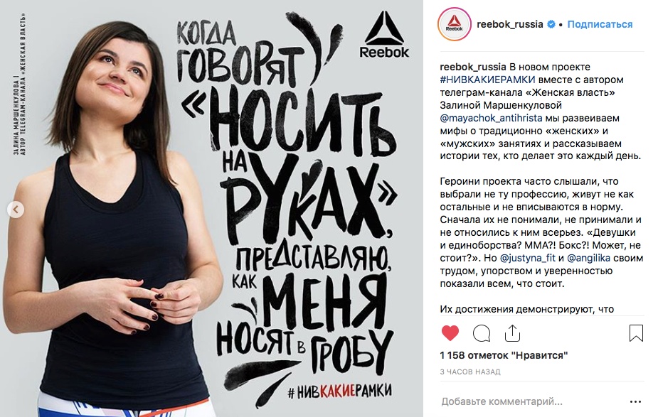 Reebok запустила скандальную рекламу "Пересядь на мужское лицо", а затем удалила