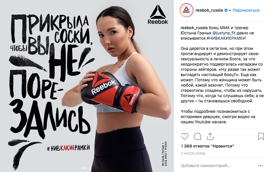 Reebok запустила скандальную рекламу "Пересядь на мужское лицо", а затем удалила