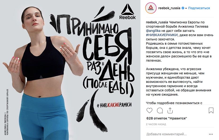 Reebok запустила скандальную рекламу "Пересядь на мужское лицо", а затем удалила