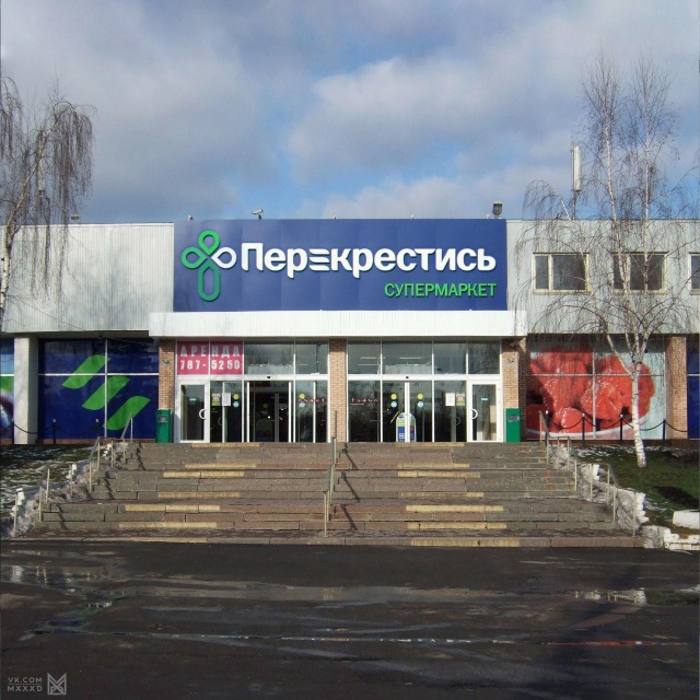 Перерисованные вывески российских супермаркетов