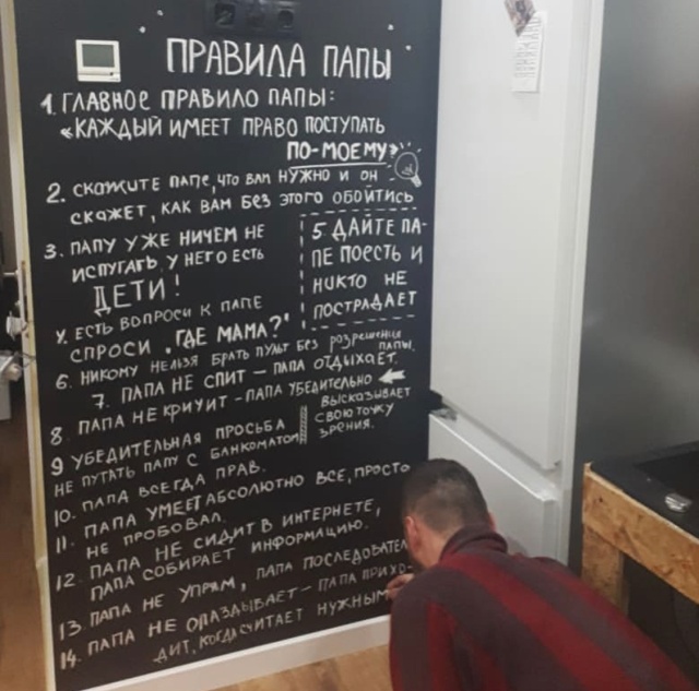 Когда папа устанавливает в доме свои правила