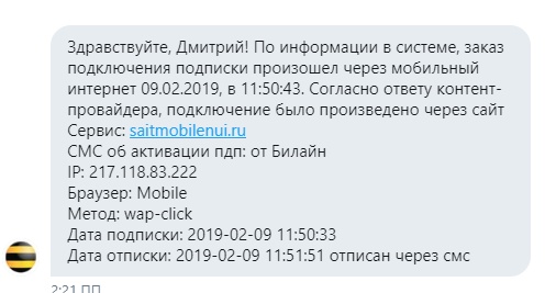 Услуга "Wap-click": как работает легальное мошенничество