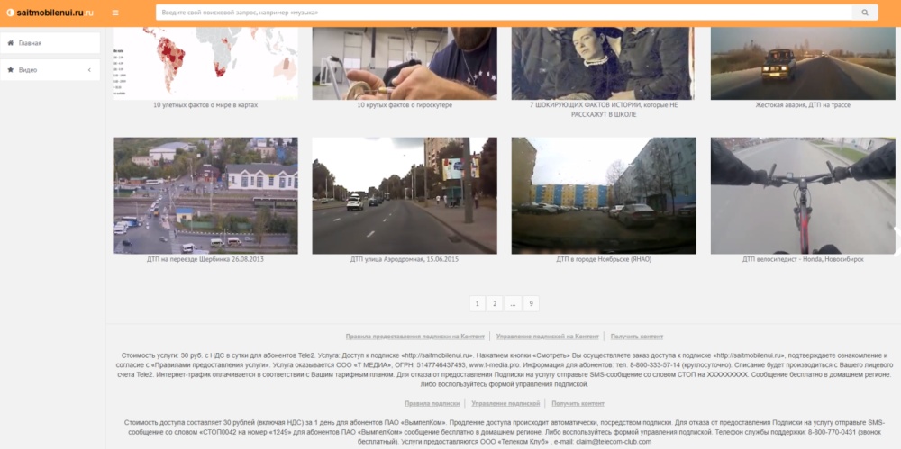 Услуга "Wap-click": как работает легальное мошенничество