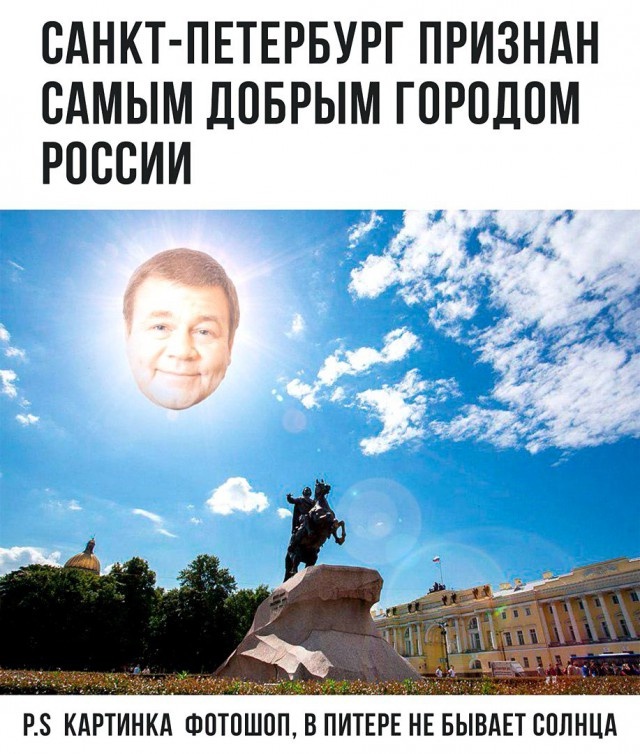 Юмор и шутки про Санкт-Петербург