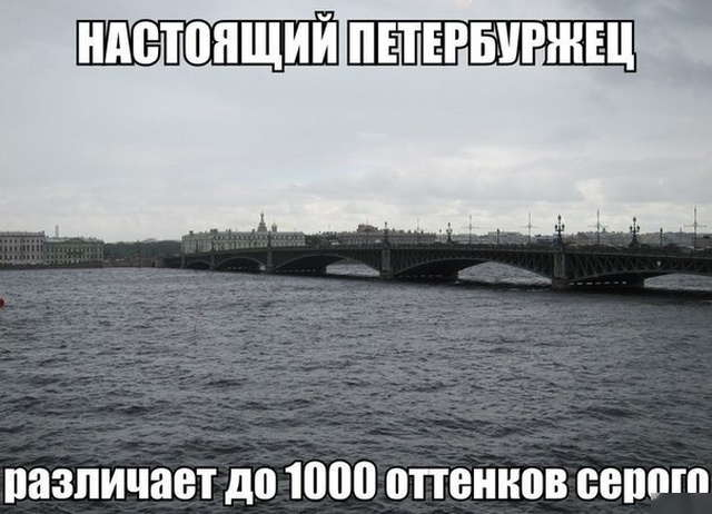Юмор и шутки про Санкт-Петербург