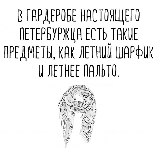 Юмор и шутки про Санкт-Петербург