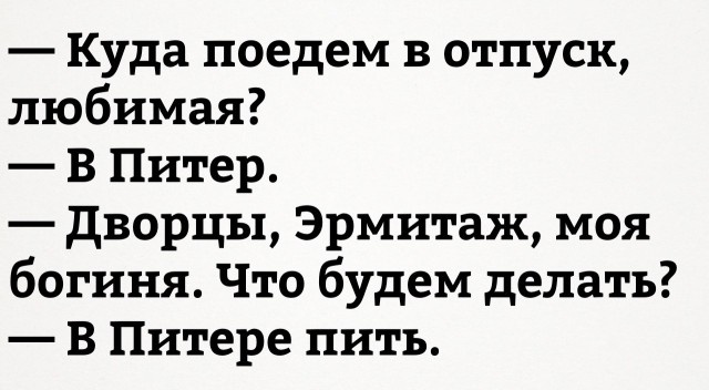 Юмор и шутки про Санкт-Петербург