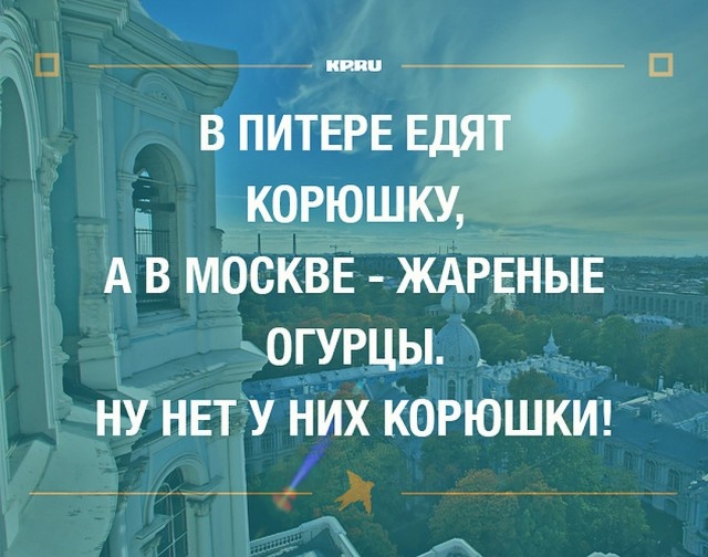 Юмор и шутки про Санкт-Петербург