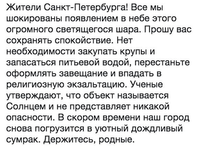 Юмор и шутки про Санкт-Петербург