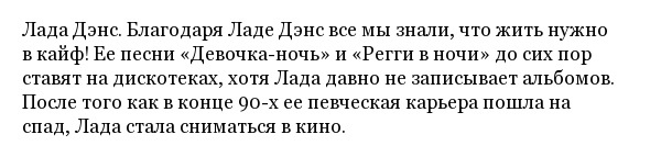 Как выглядят и чем занимаются в наши дни звёзды российских танцполов 1990-х годов