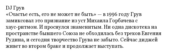Как выглядят и чем занимаются в наши дни звёзды российских танцполов 1990-х годов
