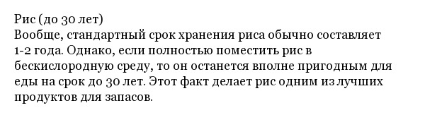 Продукты, которые можно хранить крайне долго