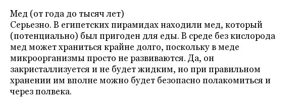 Продукты, которые можно хранить крайне долго