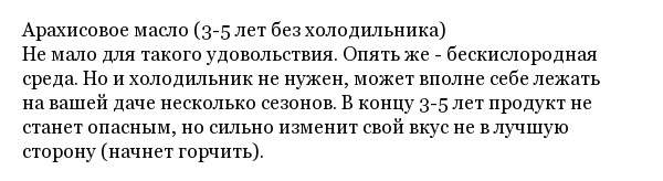 Продукты, которые можно хранить крайне долго