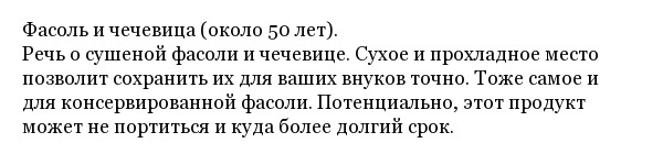 Продукты, которые можно хранить крайне долго