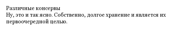 Продукты, которые можно хранить крайне долго