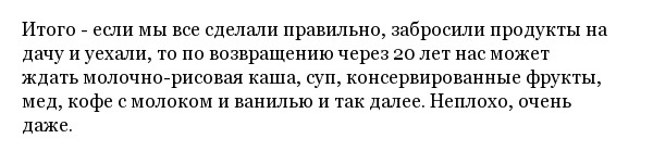 Продукты, которые можно хранить крайне долго