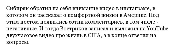 Игорь Востриков рассказал, откуда у него деньги, и почему он уехал в США