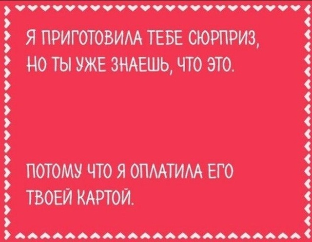 Юмор и шутки ко Дню святого Валентина