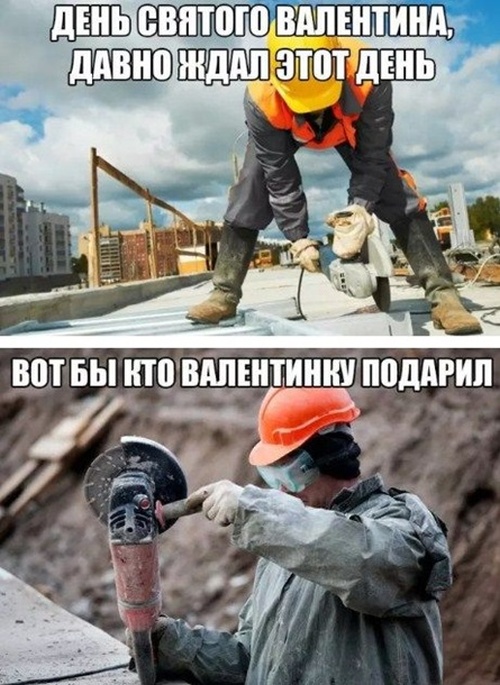 Юмор и шутки ко Дню святого Валентина