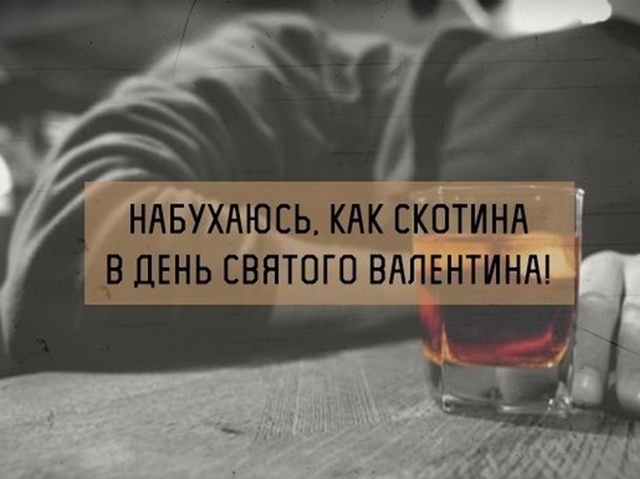 Юмор и шутки ко Дню святого Валентина