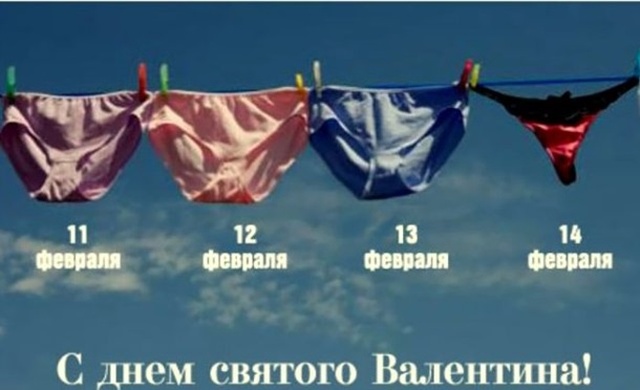 Юмор и шутки ко Дню святого Валентина