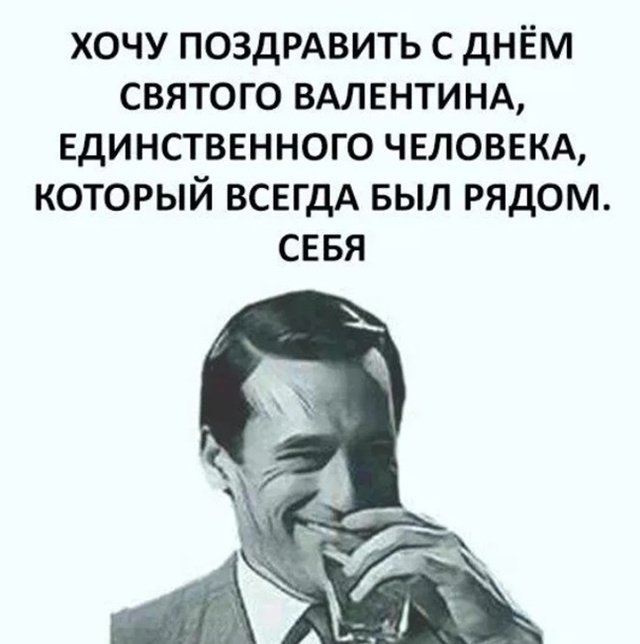 Юмор и шутки ко Дню святого Валентина