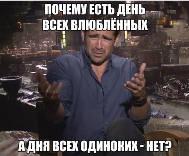 Юмор и шутки ко Дню святого Валентина