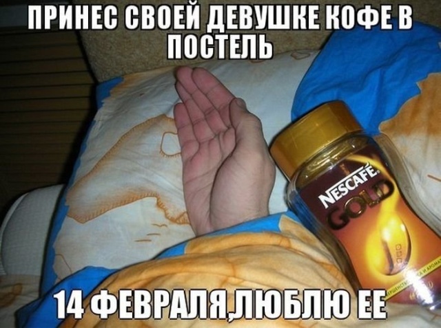 Юмор и шутки ко Дню святого Валентина