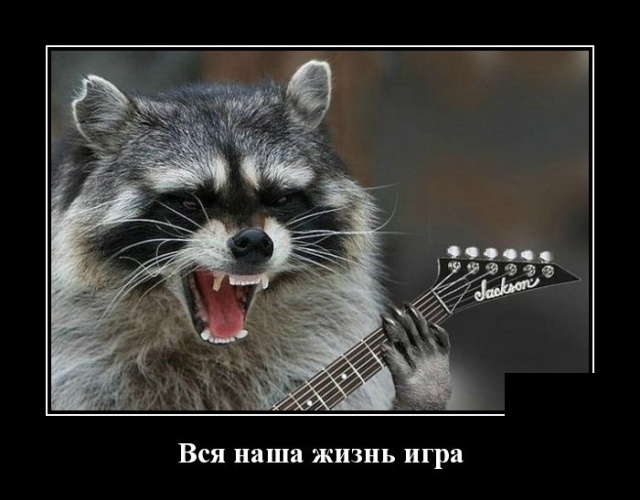 Демотиваторы