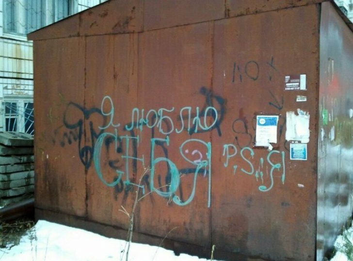 «Я тебя лябля»: и другие необычные и пылкие признания
