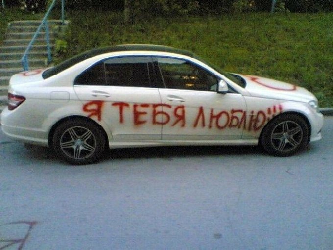 «Я тебя лябля»: и другие необычные и пылкие признания