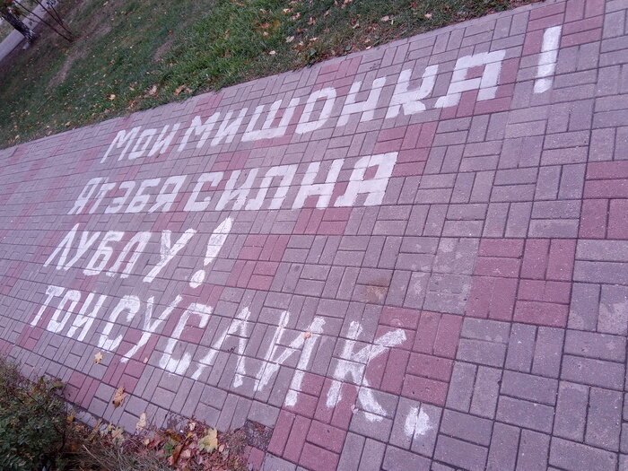 «Я тебя лябля»: и другие необычные и пылкие признания