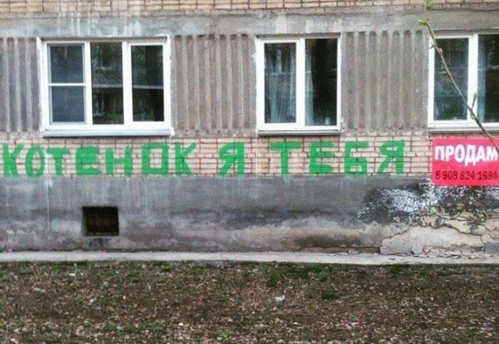 «Я тебя лябля»: и другие необычные и пылкие признания