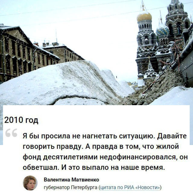 Власти Санкт-Петербурга об уборке снега Власти Санкт-Петербурга об уборке снега