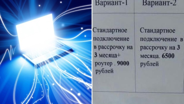 Тарифы на интернет в якутской глубинке