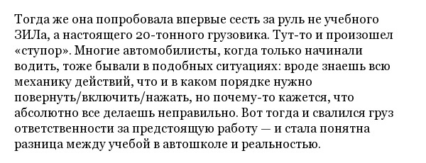История белорусской дальнобойщицы по имени Александра Хурсан