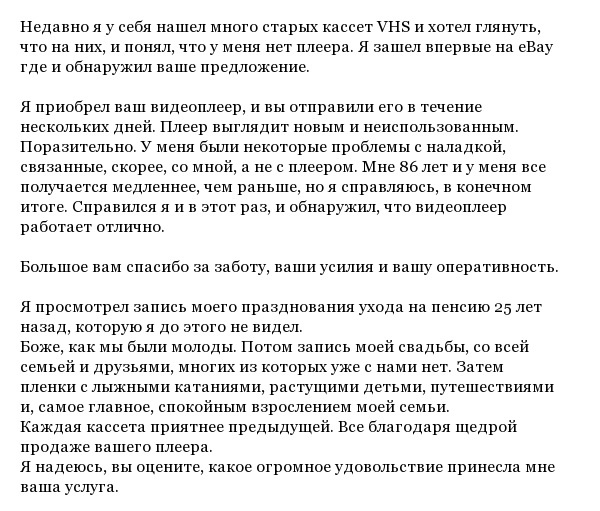 Письмо от покупателя видеомагнитофона