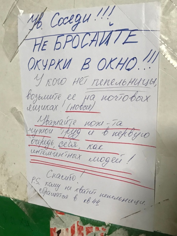 Соседи, которым не все равно