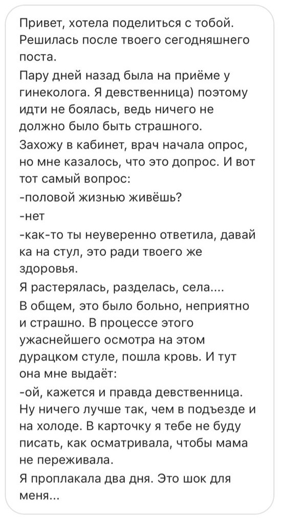 Школьница из Белоруссии рассказала о своем жутком походе к гинекологу