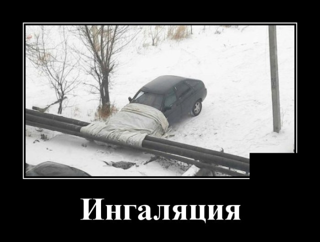 Демотиваторы